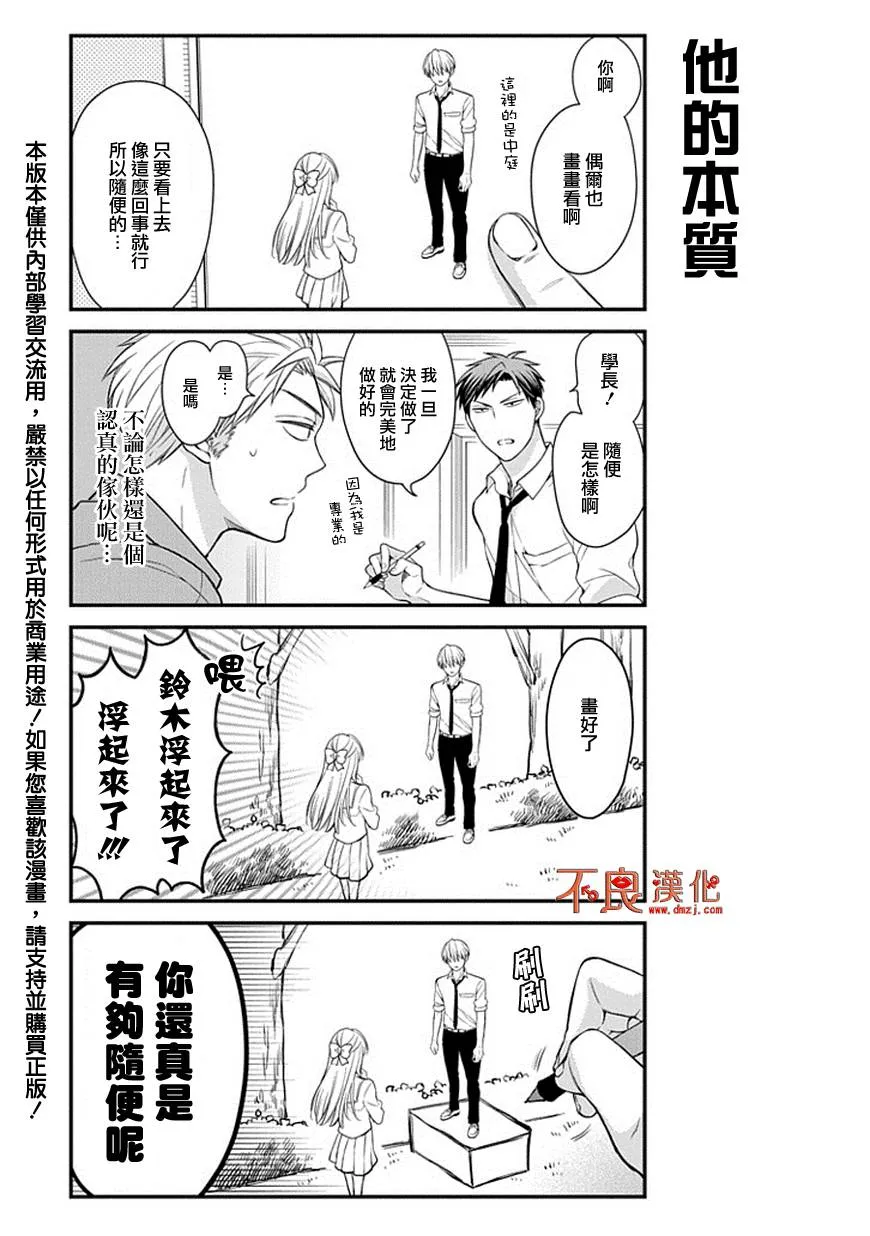 第36话 第3页