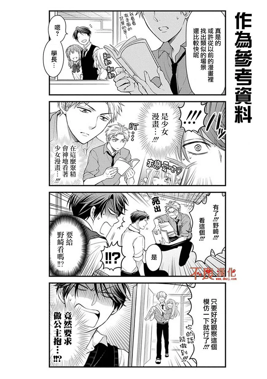 第36话 第8页