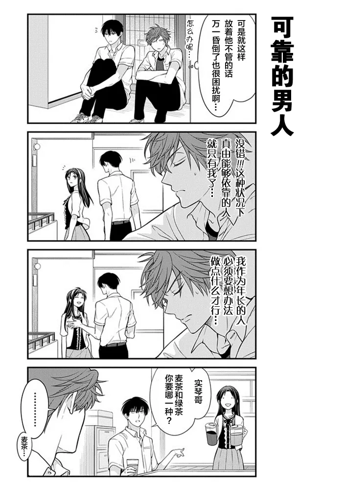 第37话 第3页