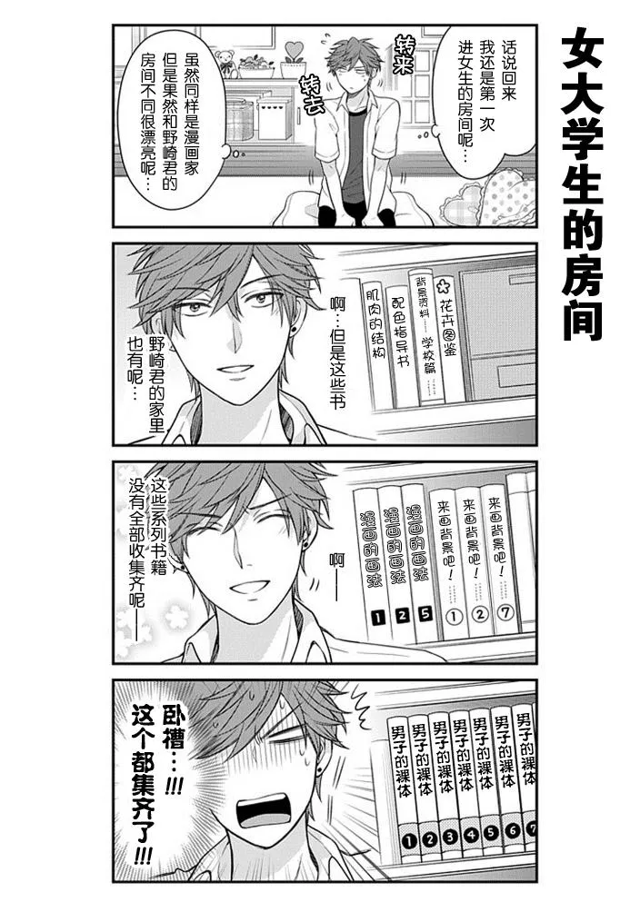 第37话 第8页