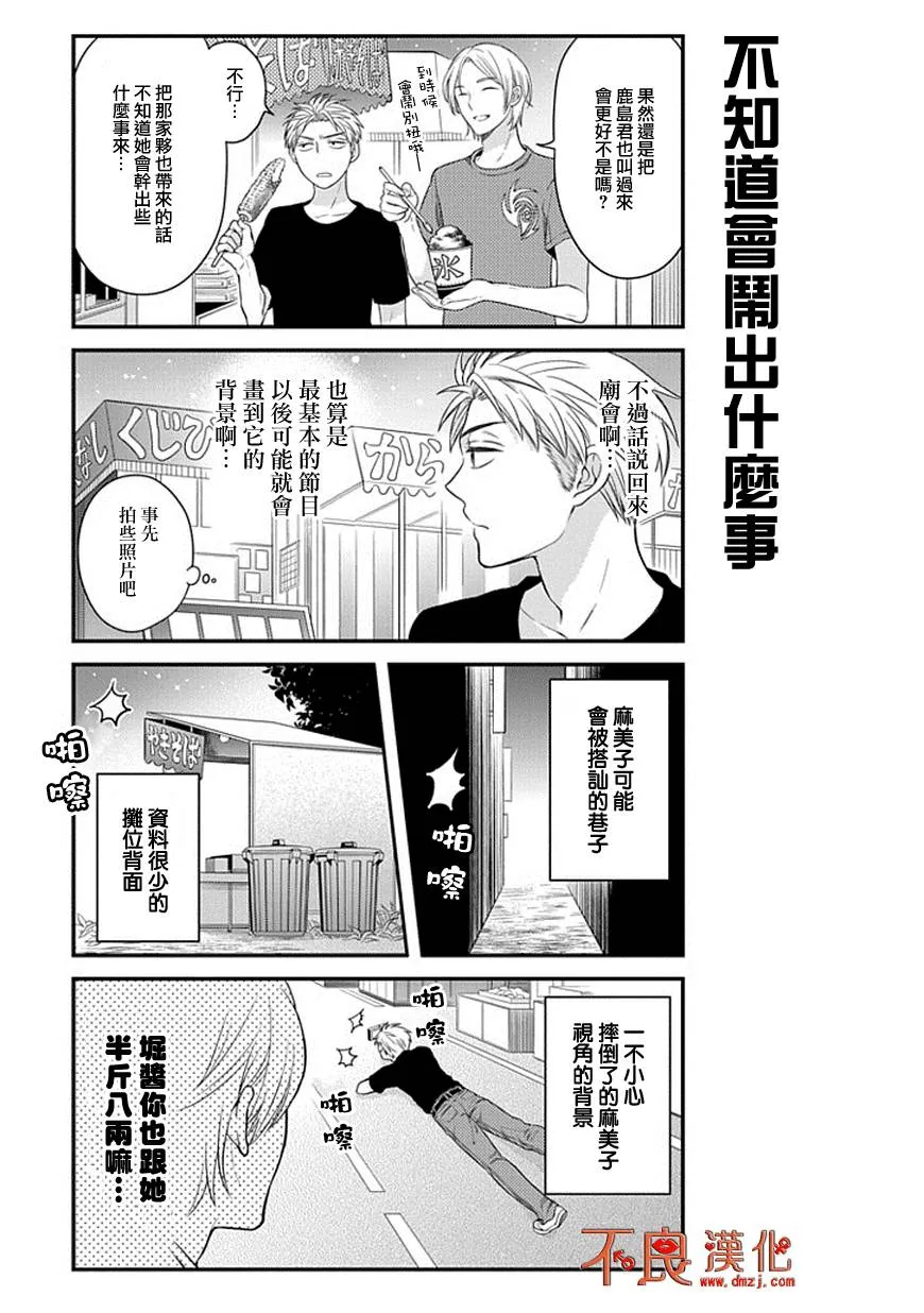 第38话 第9页
