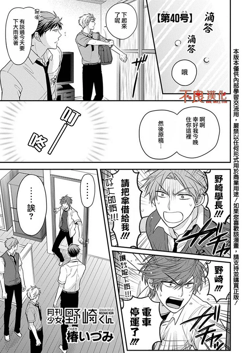 第40话 第1页