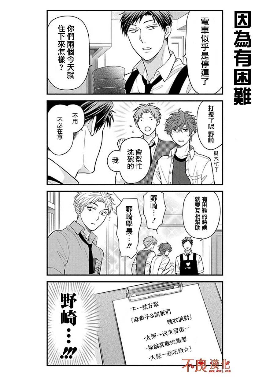 第40话 第9页