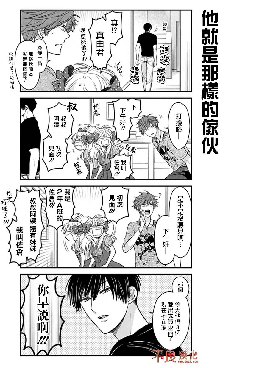 第56话 第8页
