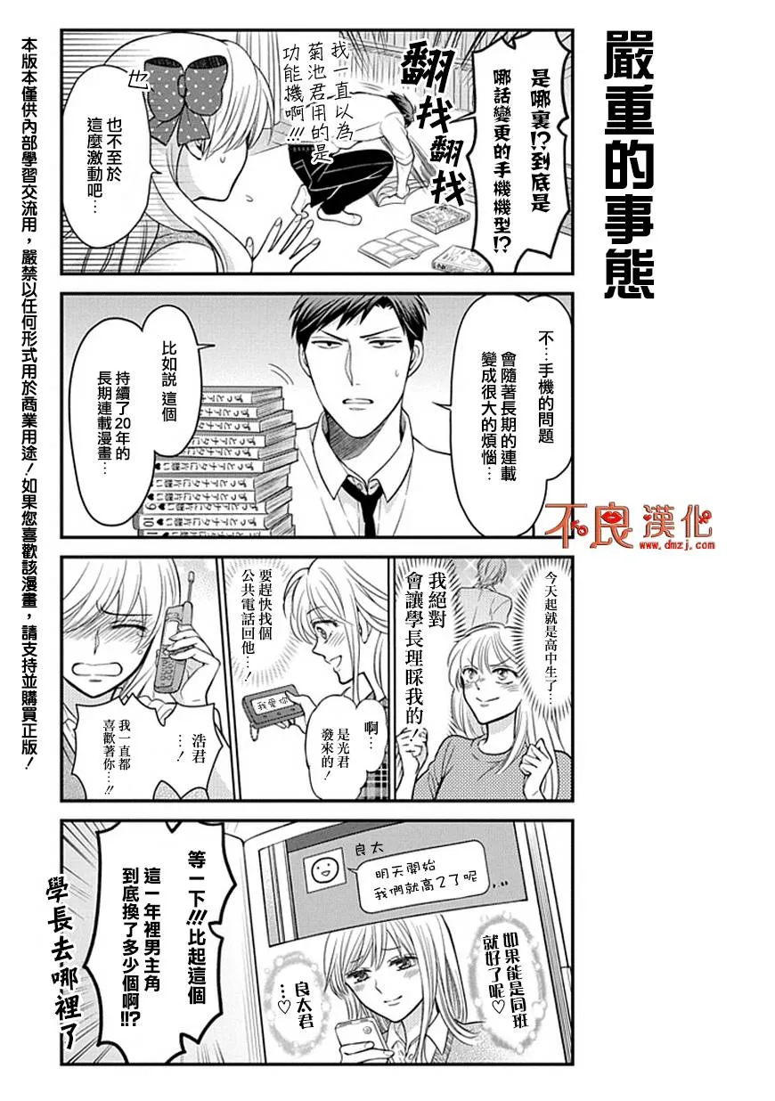 第61话 第3页