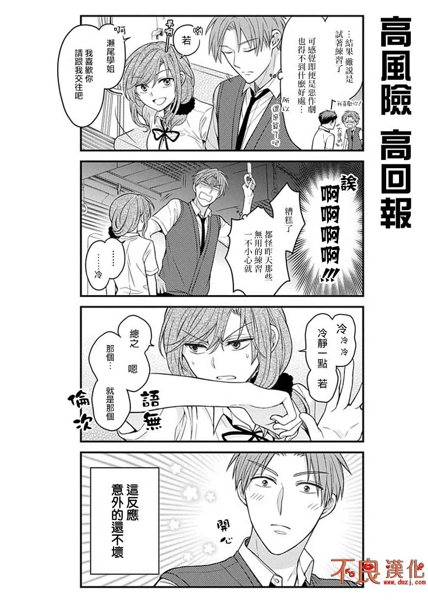 第66话 第8页