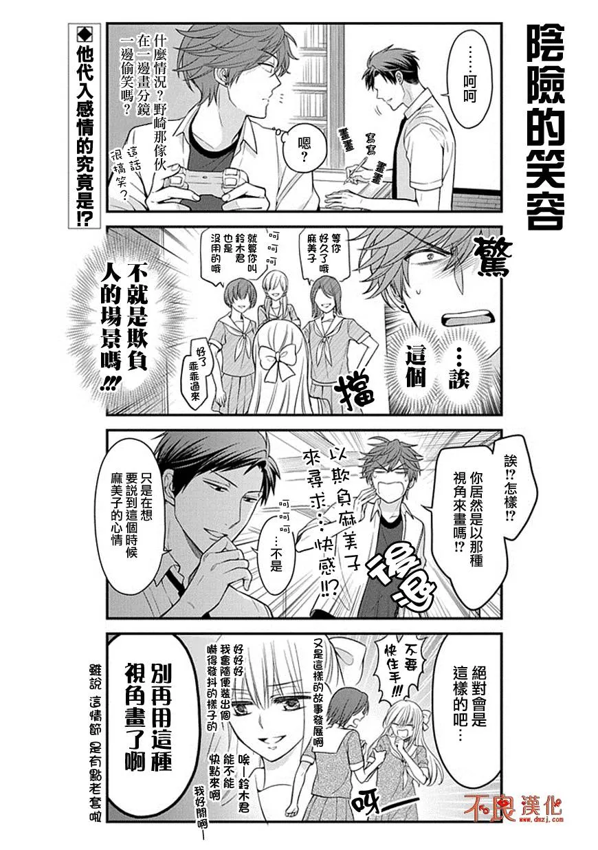 第67话 第2页