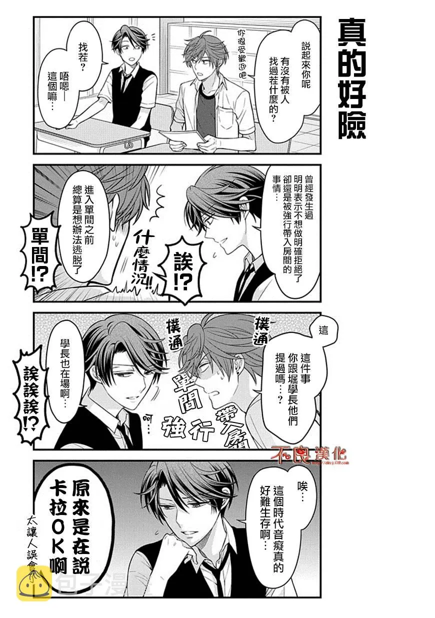 第67话 第5页