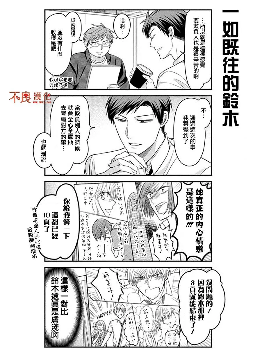 第67话 第12页