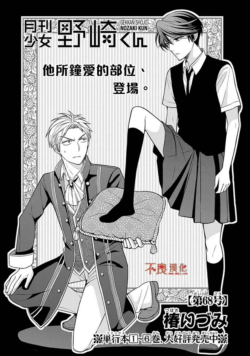 第68话 第1页