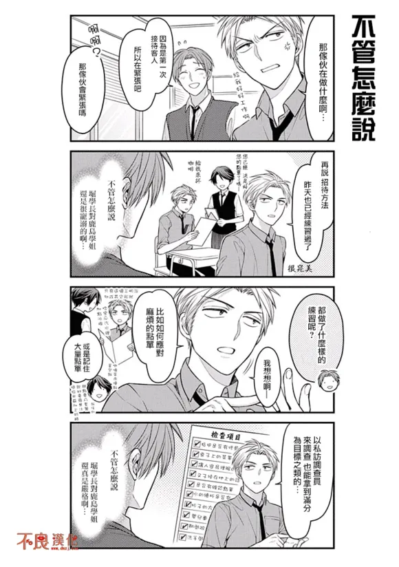 第73话 第8页