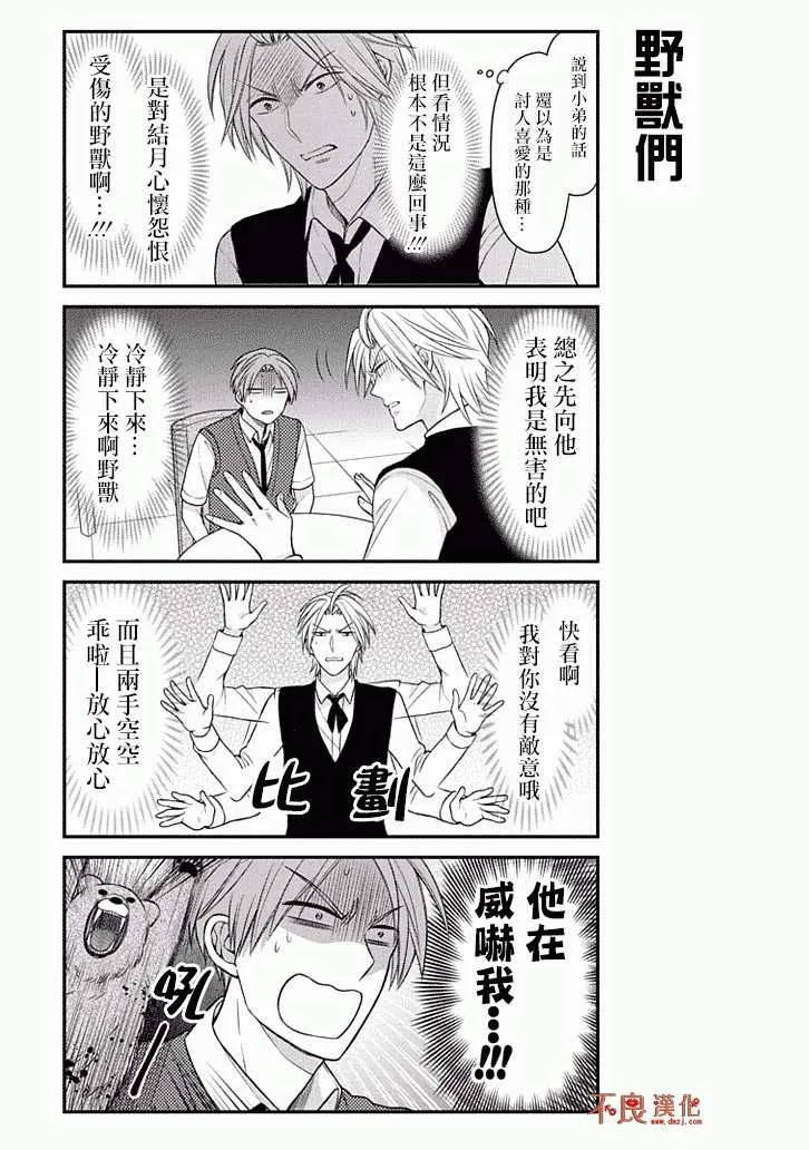 第74话 第7页