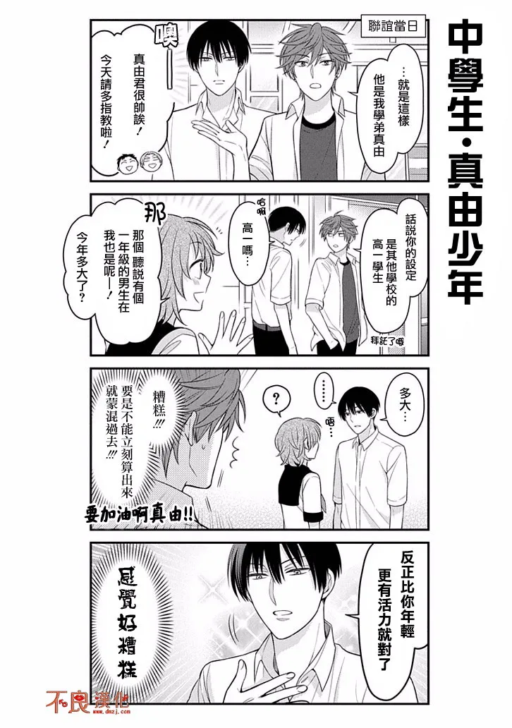 第76话 第8页