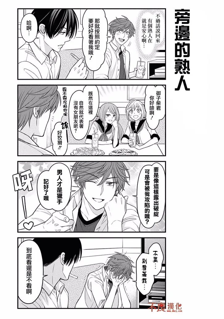 第76话 第9页