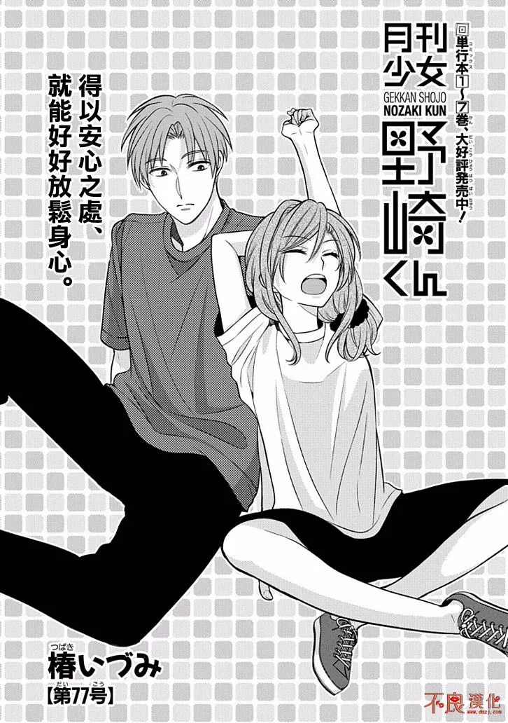 第77话 第1页