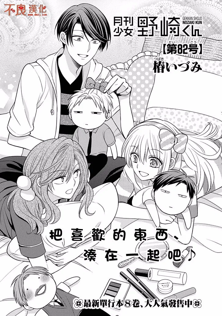 第82话 第1页