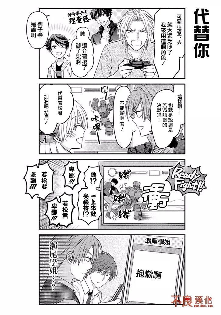 第82话 第8页