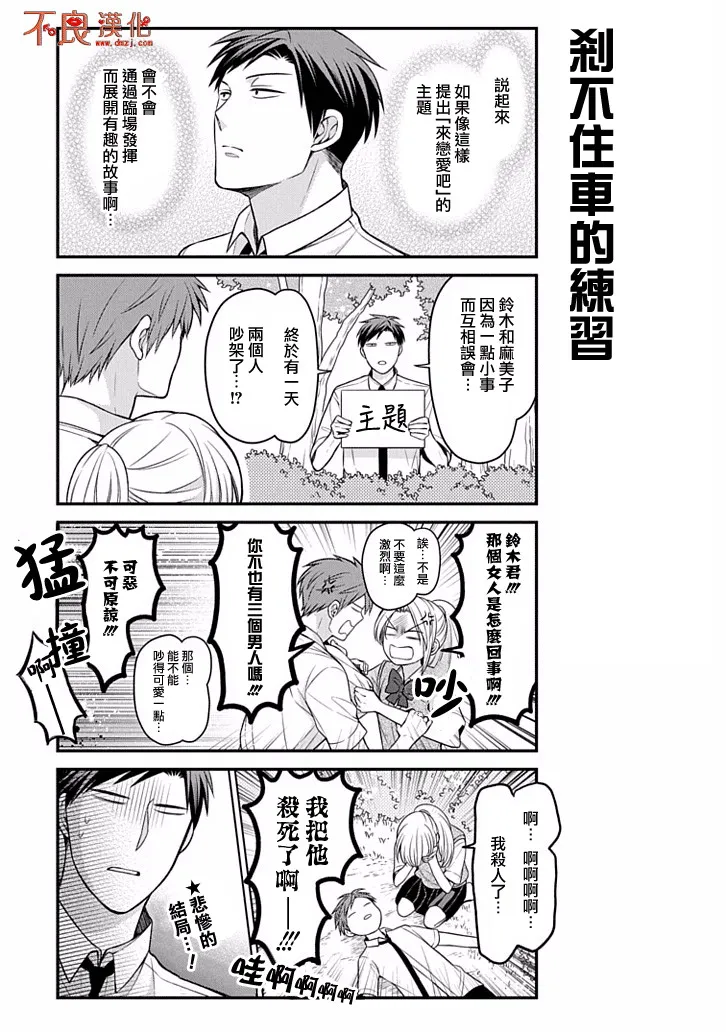 第83话 第7页