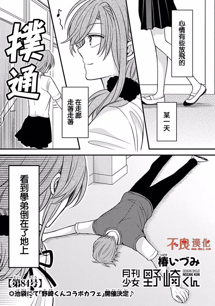 第84话 第1页