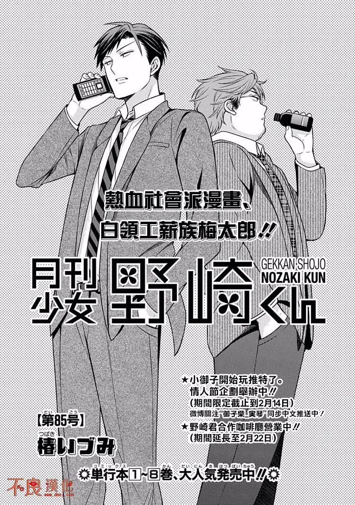 第85话 第1页