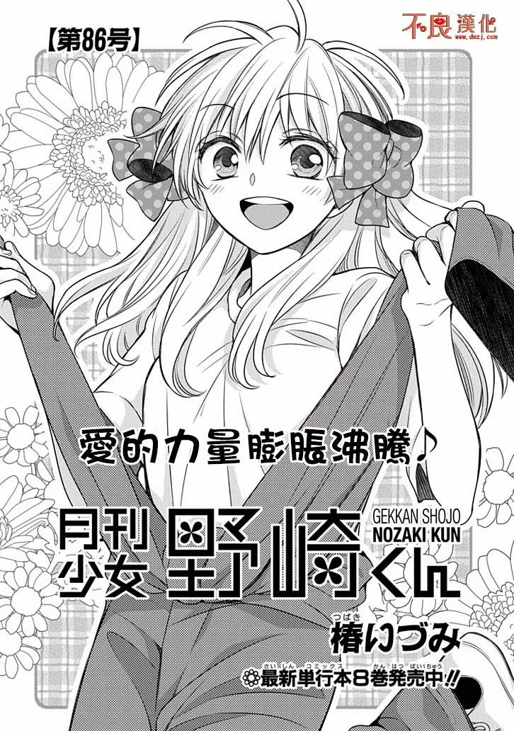 第86话 第1页