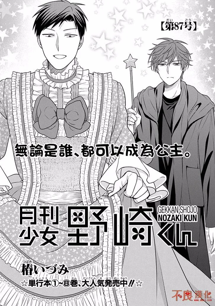 第87话 第1页