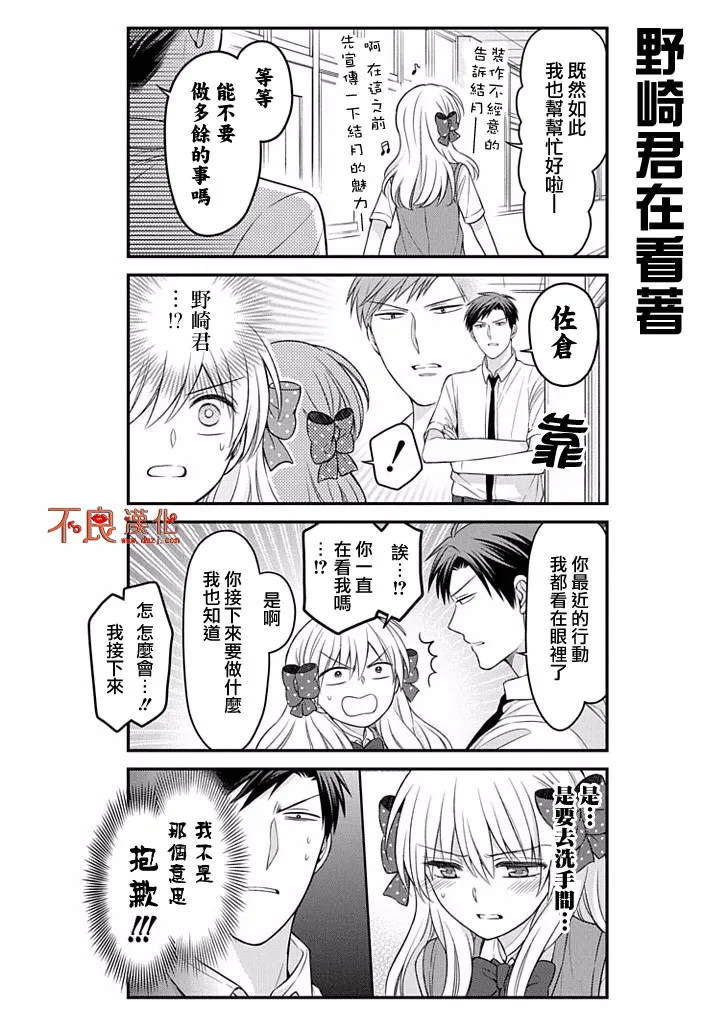 第88话 第8页