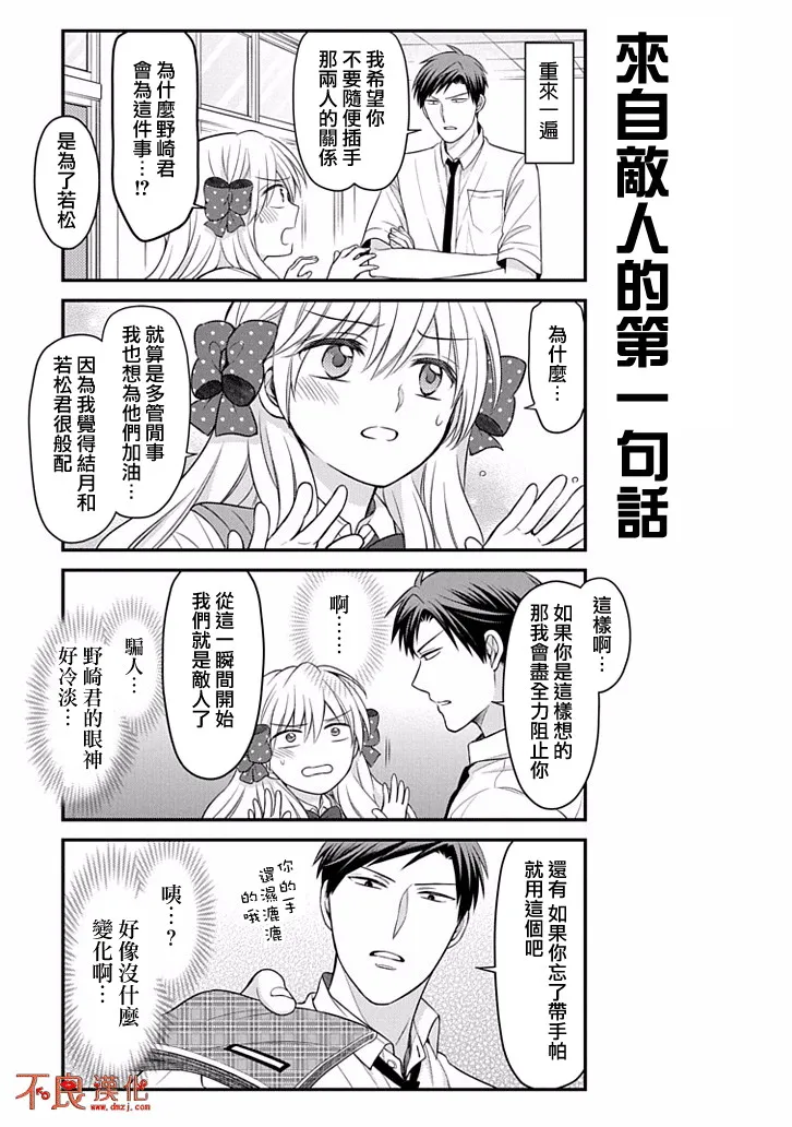 第88话 第9页