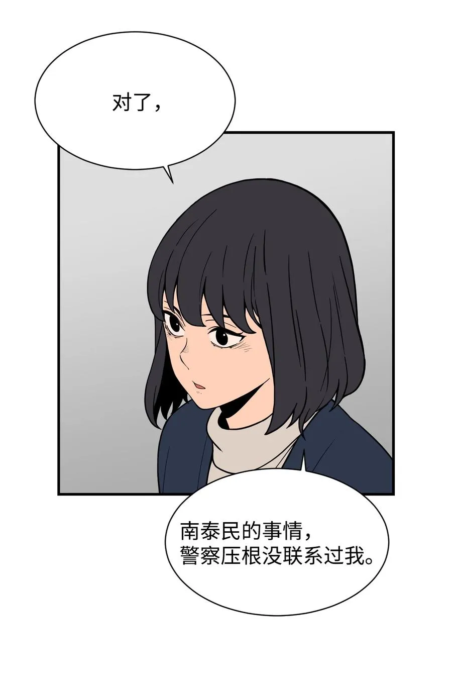 63 大结局：破碎的娃娃 第14页