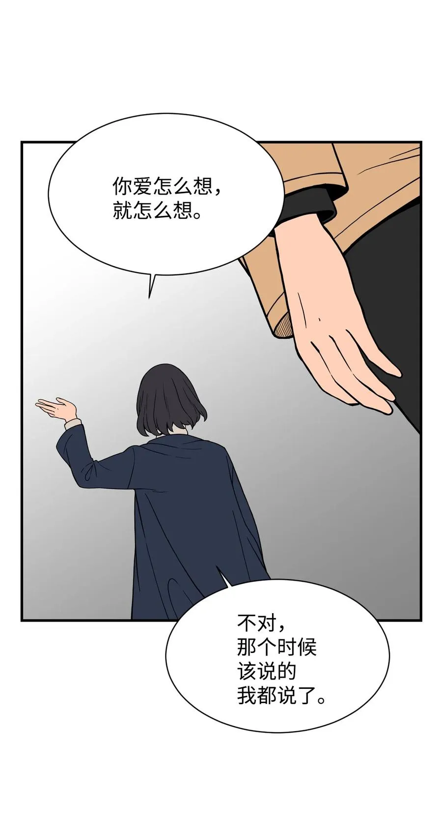 63 大结局：破碎的娃娃 第24页