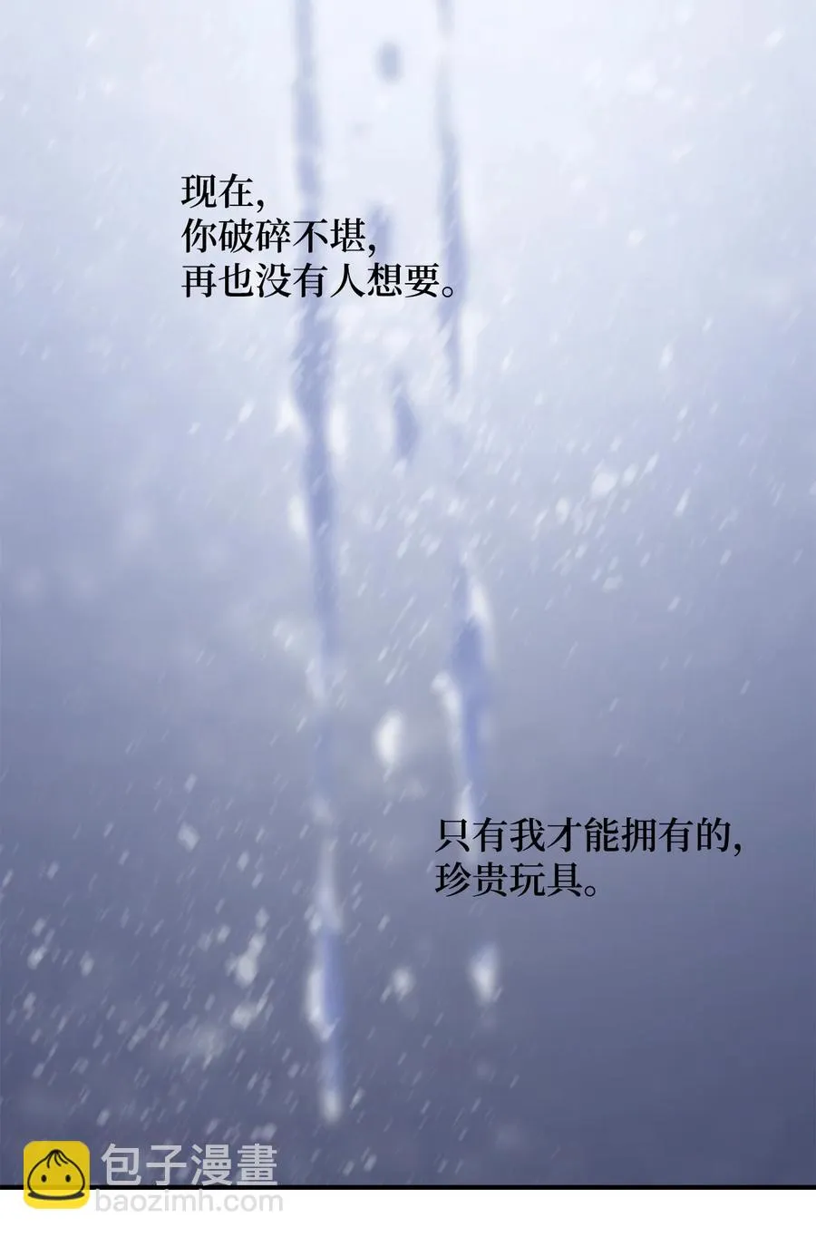 63 大结局：破碎的娃娃 第65页