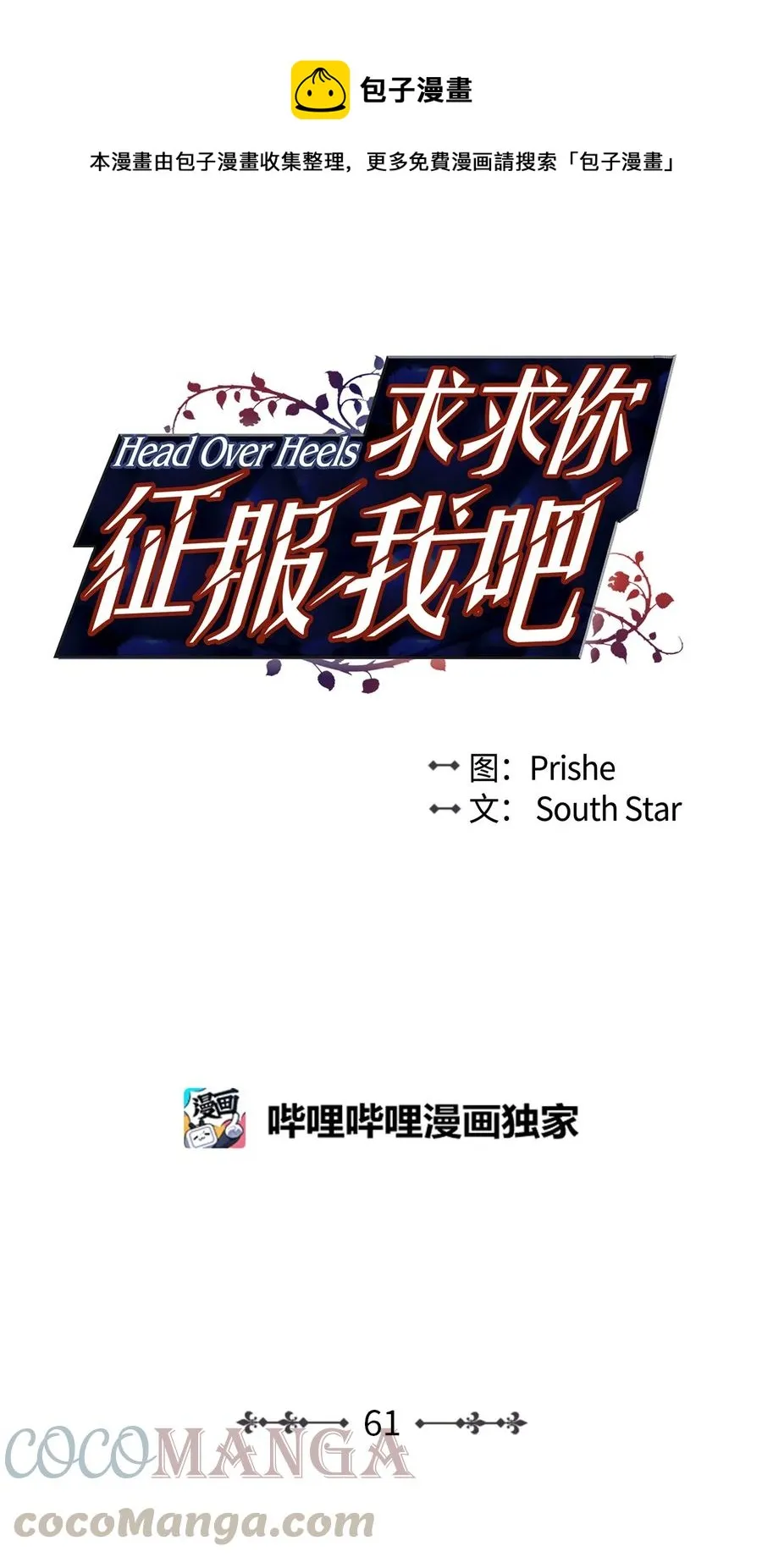 61 你就是个垃圾！ 第1页