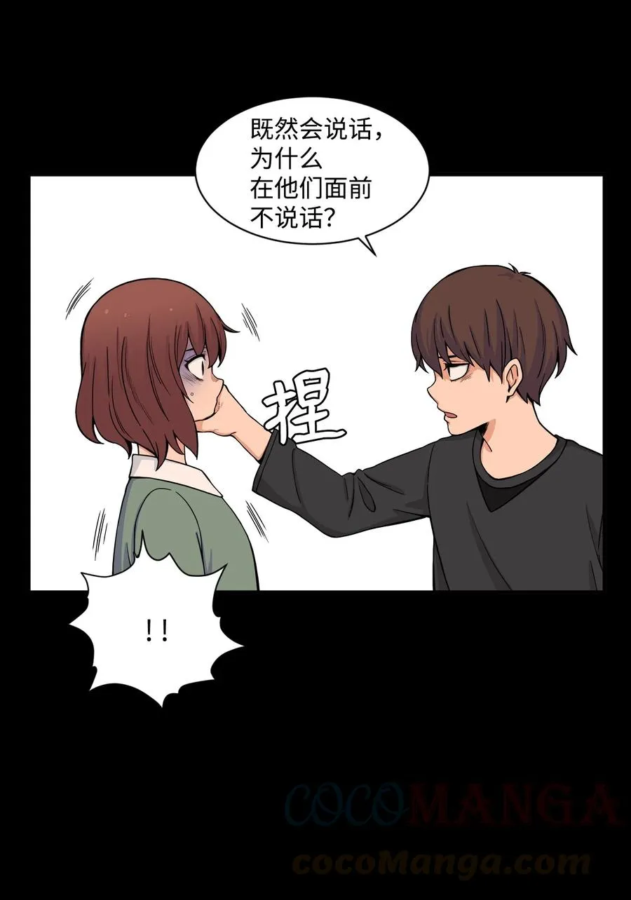 61 你就是个垃圾！ 第19页