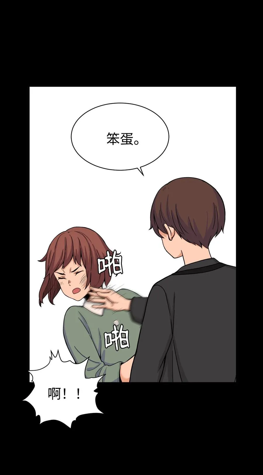 61 你就是个垃圾！ 第20页
