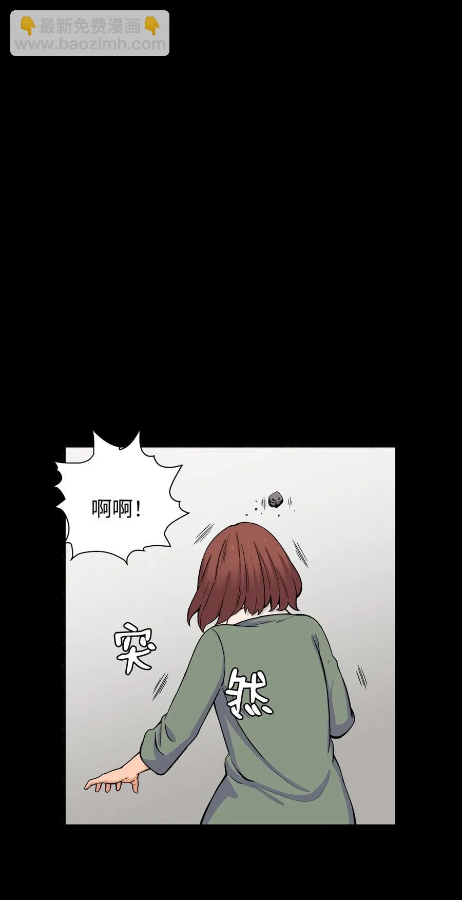 61 你就是个垃圾！ 第23页