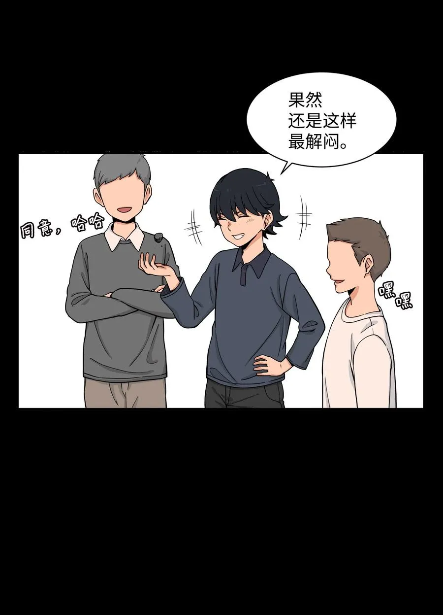 61 你就是个垃圾！ 第24页