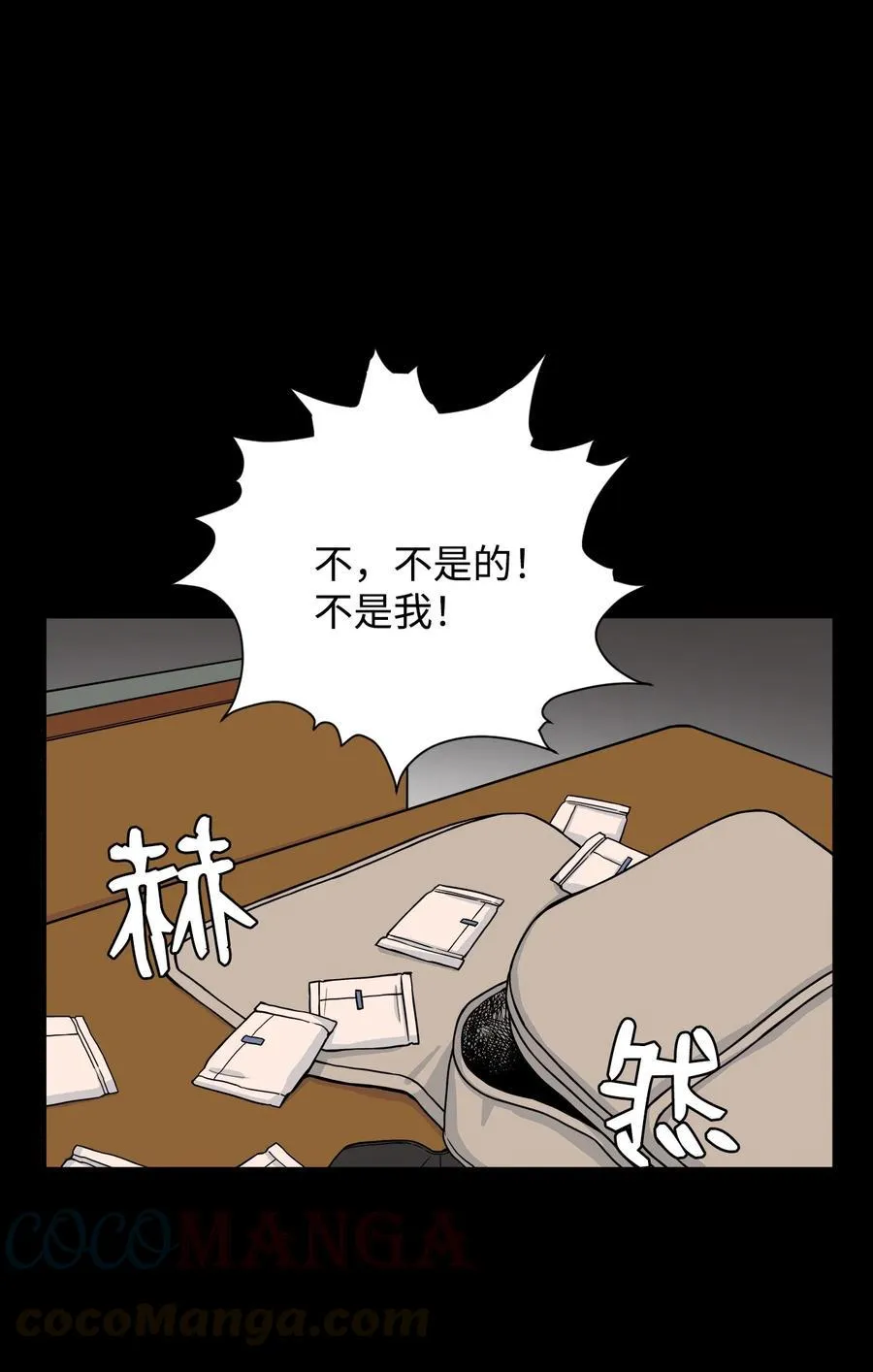 61 你就是个垃圾！ 第28页