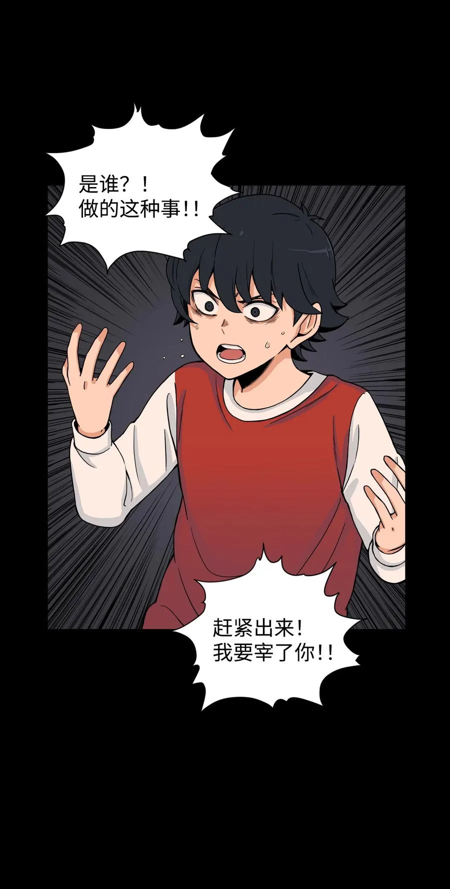 61 你就是个垃圾！ 第29页