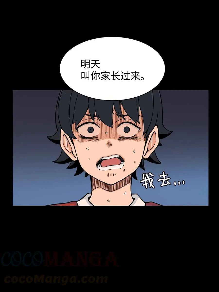 61 你就是个垃圾！ 第31页