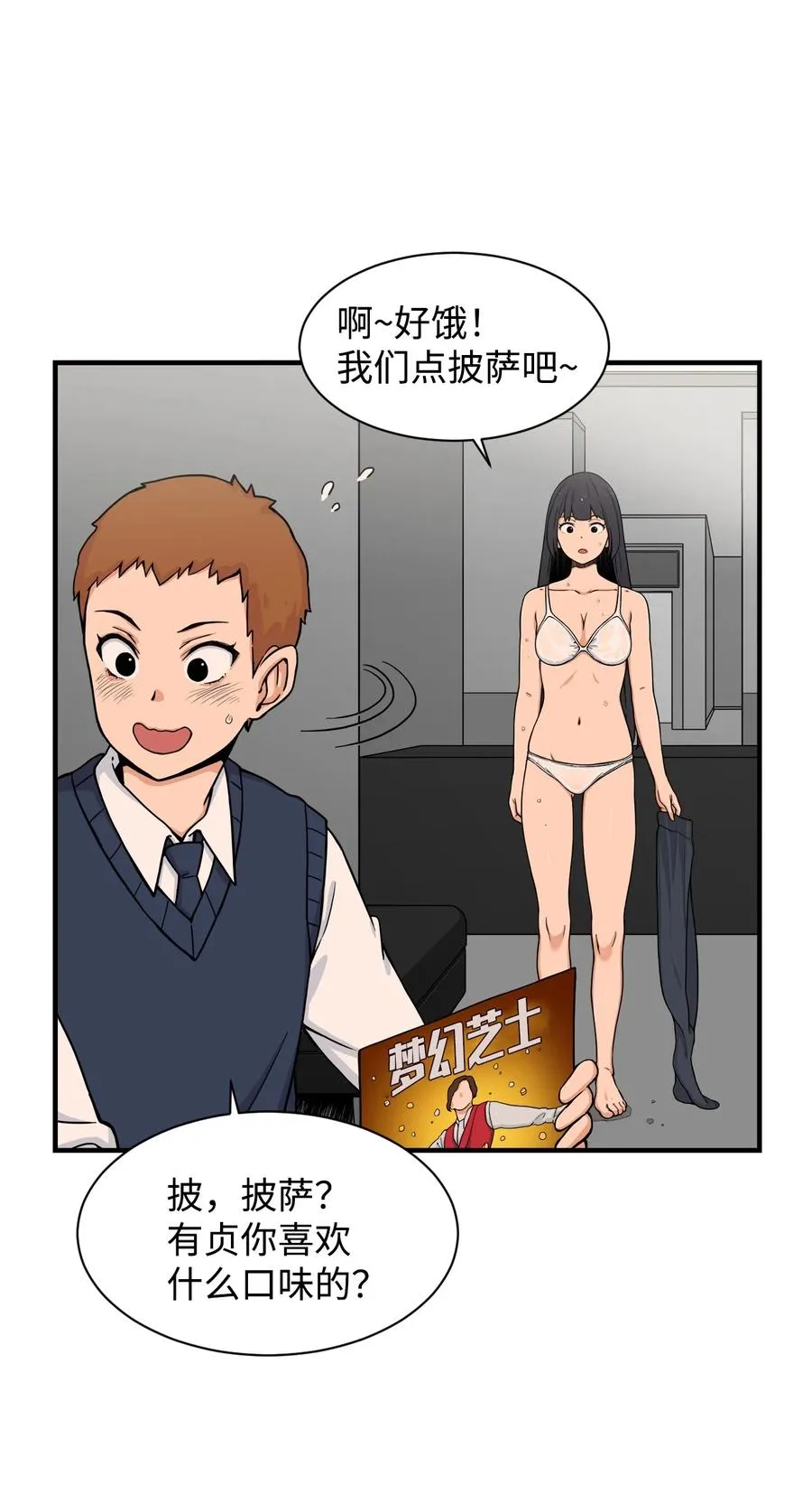 61 你就是个垃圾！ 第51页