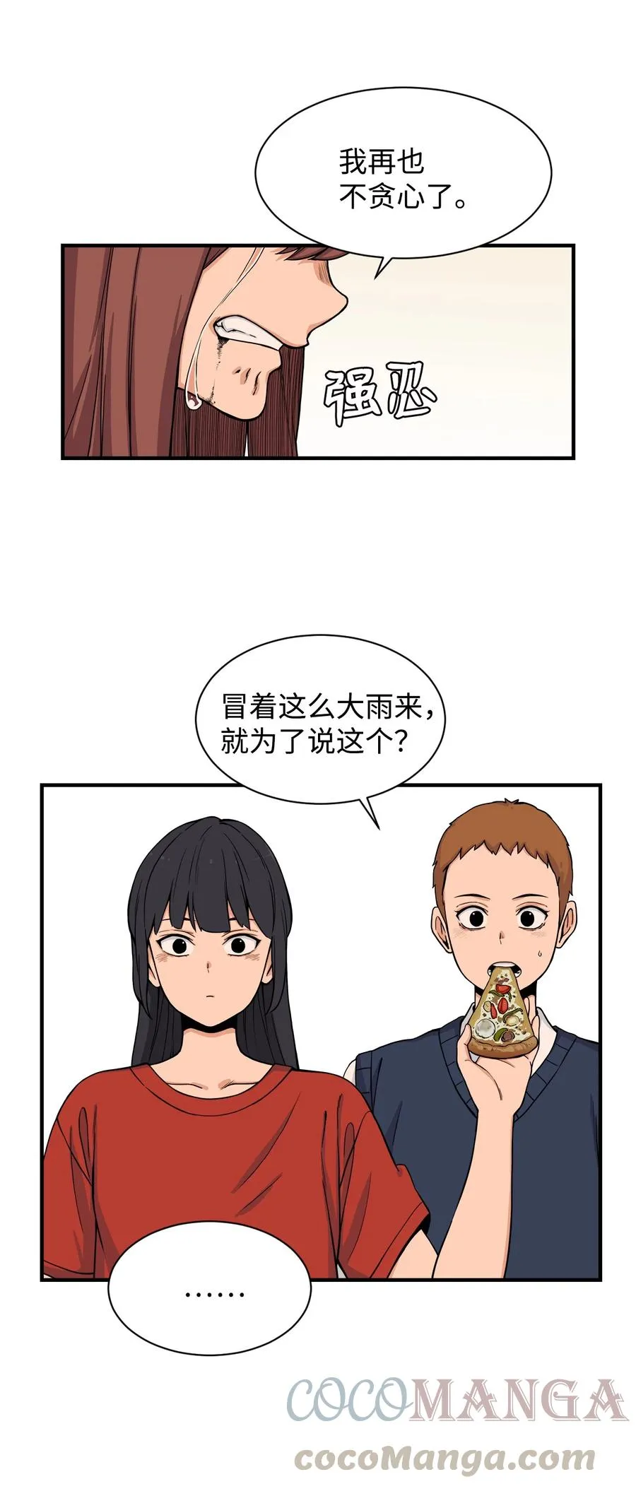 61 你就是个垃圾！ 第61页