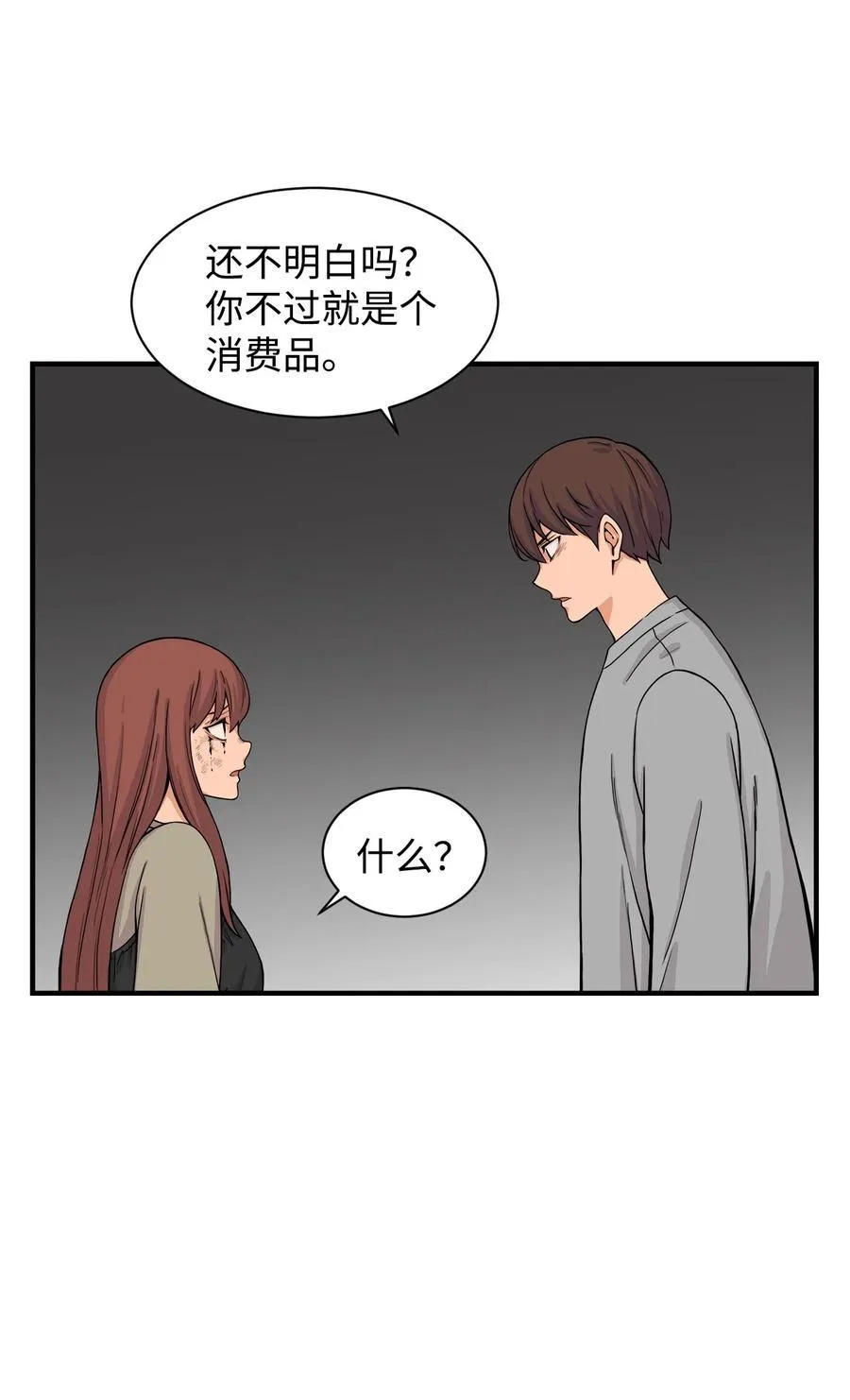 61 你就是个垃圾！ 第62页