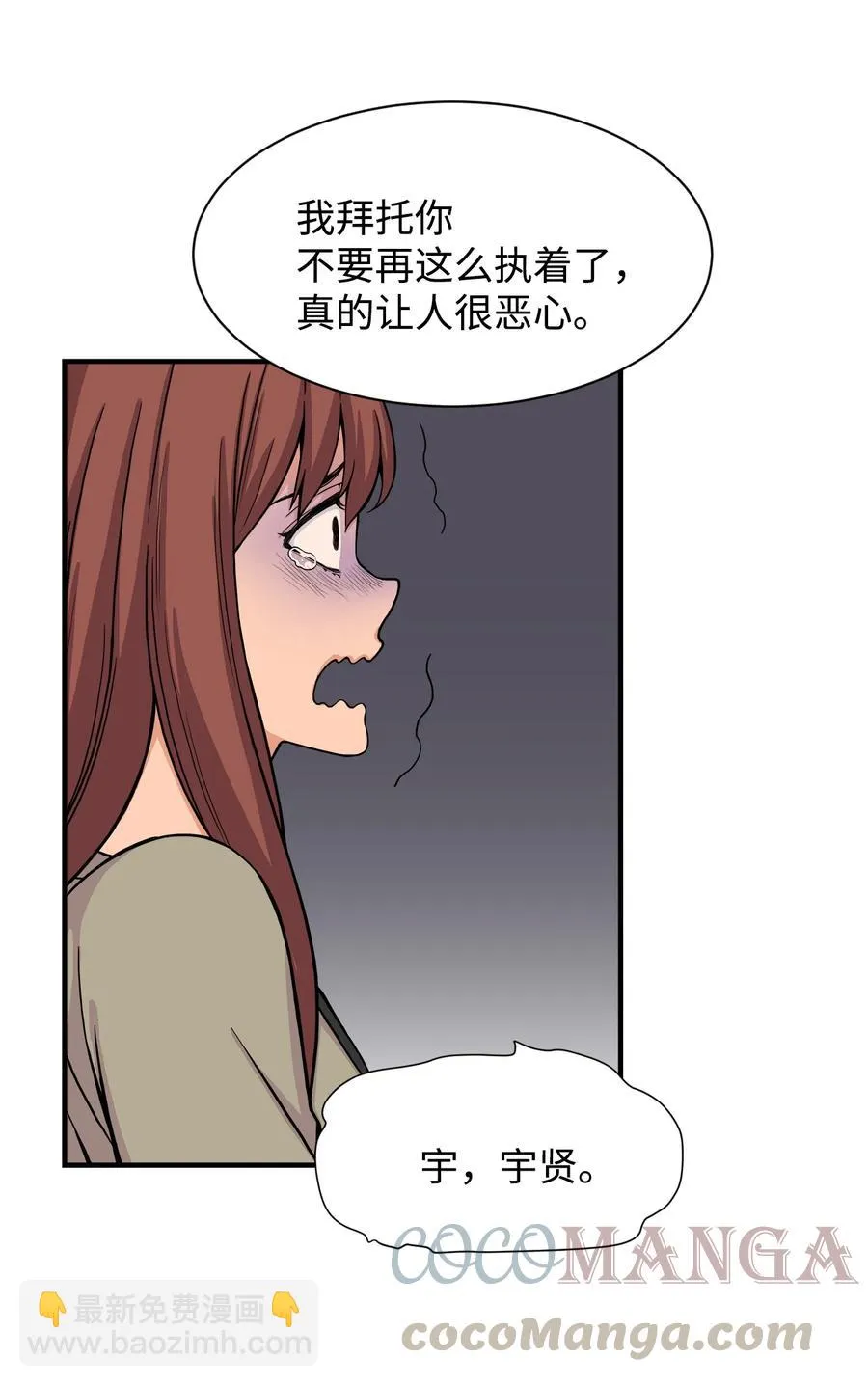 61 你就是个垃圾！ 第64页