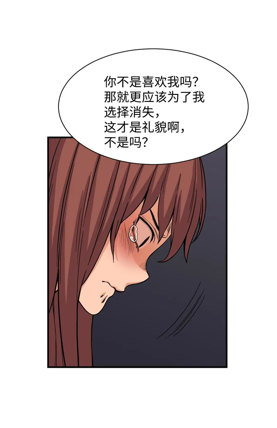 61 你就是个垃圾！ 第65页