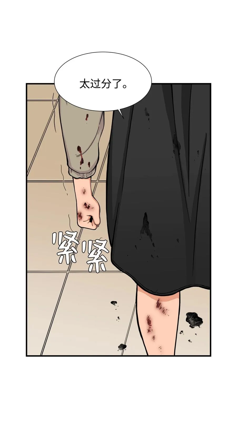 61 你就是个垃圾！ 第66页