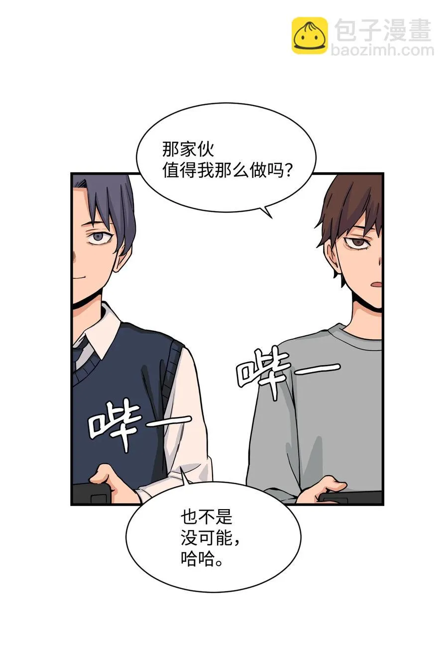 60 疯狂的念头 第5页