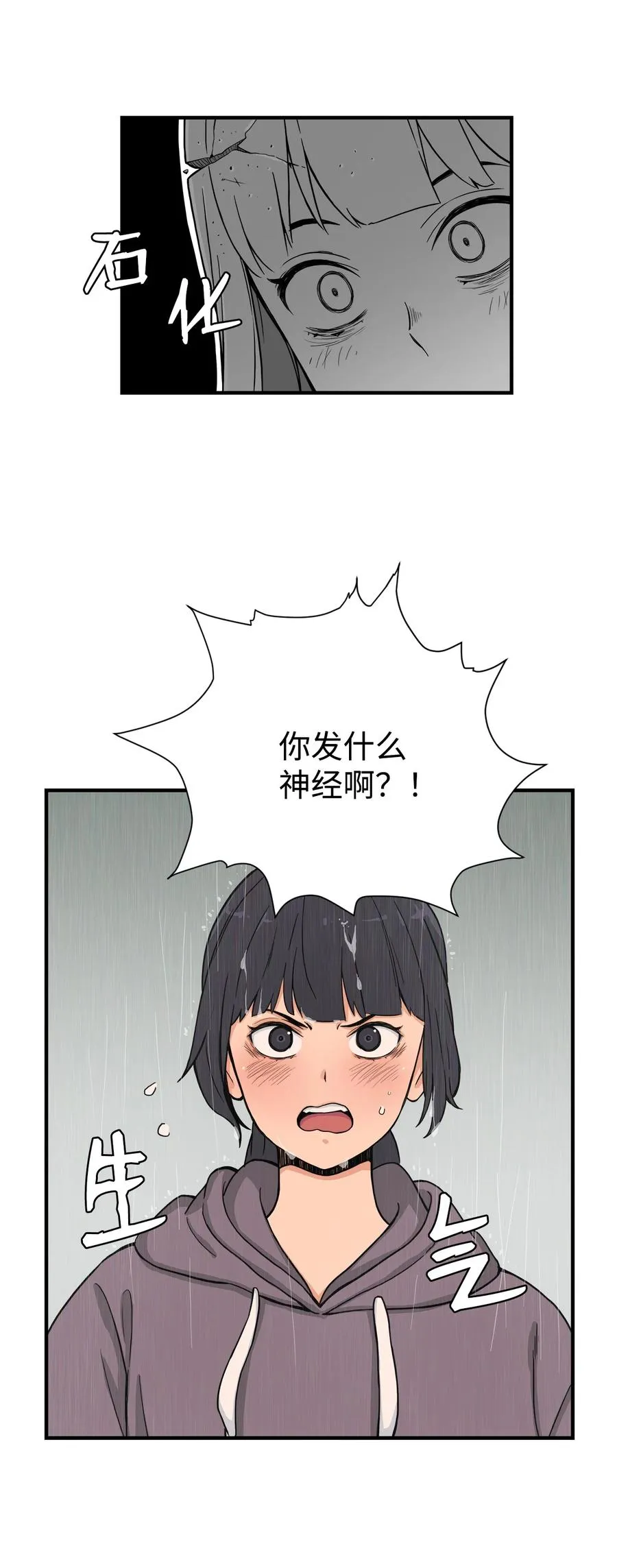 60 疯狂的念头 第29页