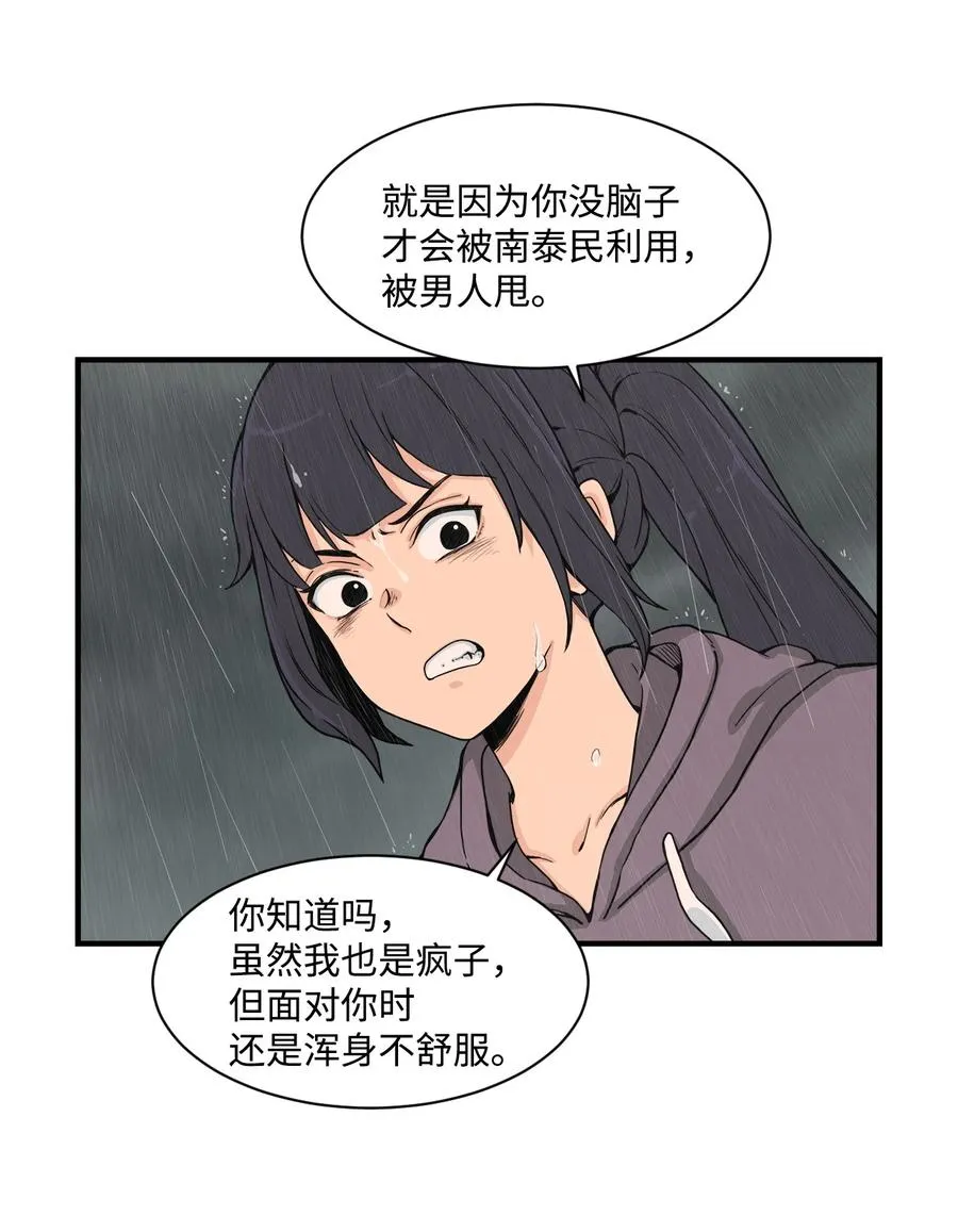 60 疯狂的念头 第47页