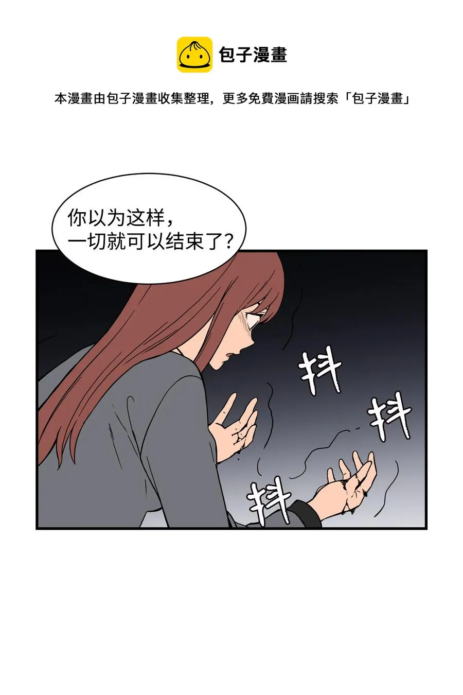 58 徐宇贤金有贞联手反杀 第8页