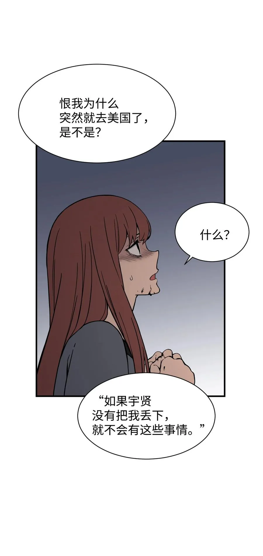 58 徐宇贤金有贞联手反杀 第11页
